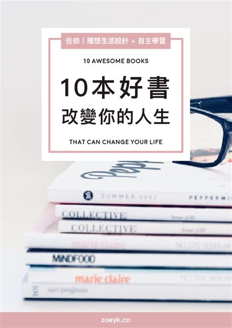 看什麼書好|2024好書推薦》精選12本自我成長書單，成就更出色的自己！ 